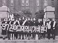 전남여자고등학교 1997년 학생회장 선거 썸네일 이미지